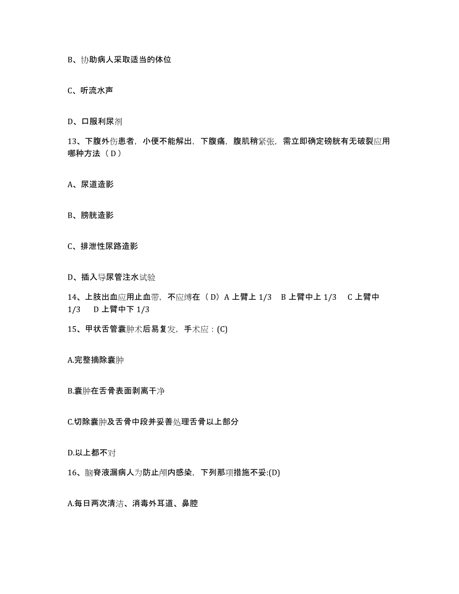 2021-2022年度四川省罗江县德安镇卫生院护士招聘押题练习试卷B卷附答案_第4页