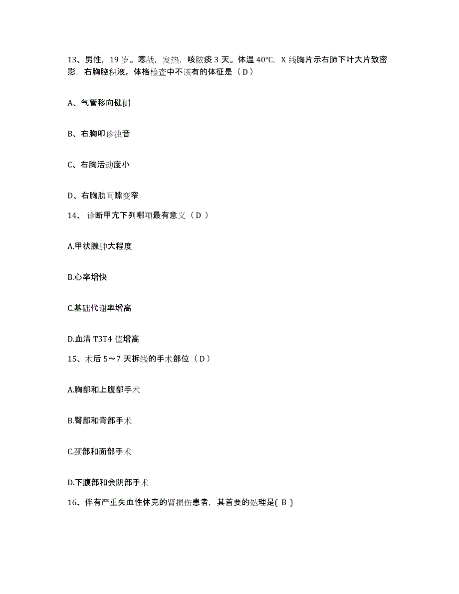 2021-2022年度广西柳城县骨伤科医院护士招聘测试卷(含答案)_第4页