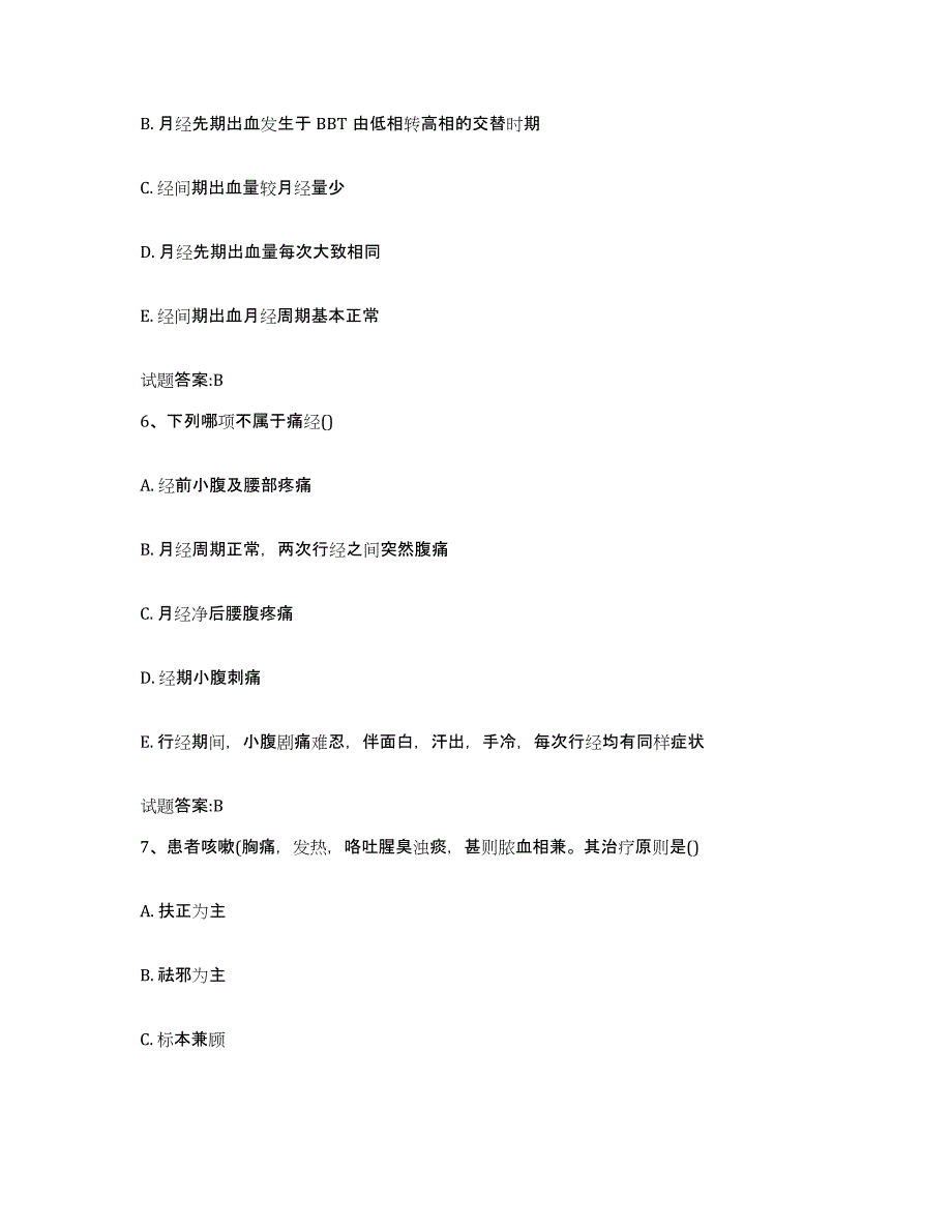 2023年度四川省南充市顺庆区乡镇中医执业助理医师考试之中医临床医学提升训练试卷A卷附答案_第3页