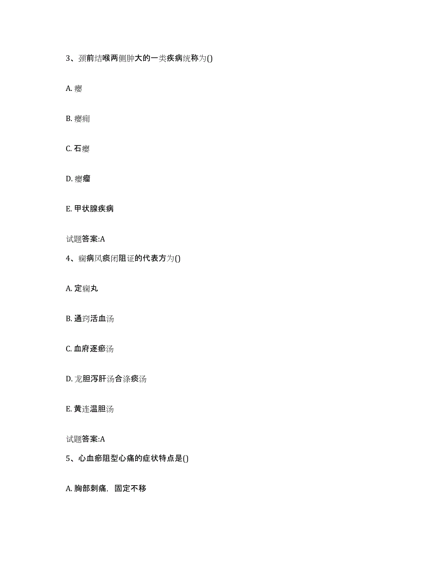 2023年度四川省乐山市井研县乡镇中医执业助理医师考试之中医临床医学高分通关题型题库附解析答案_第2页