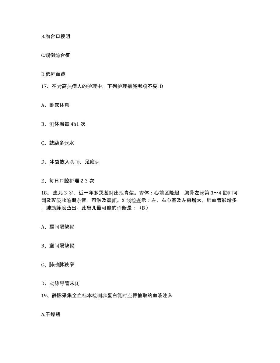 2021-2022年度广西崇左县人民医院护士招聘通关提分题库及完整答案_第5页