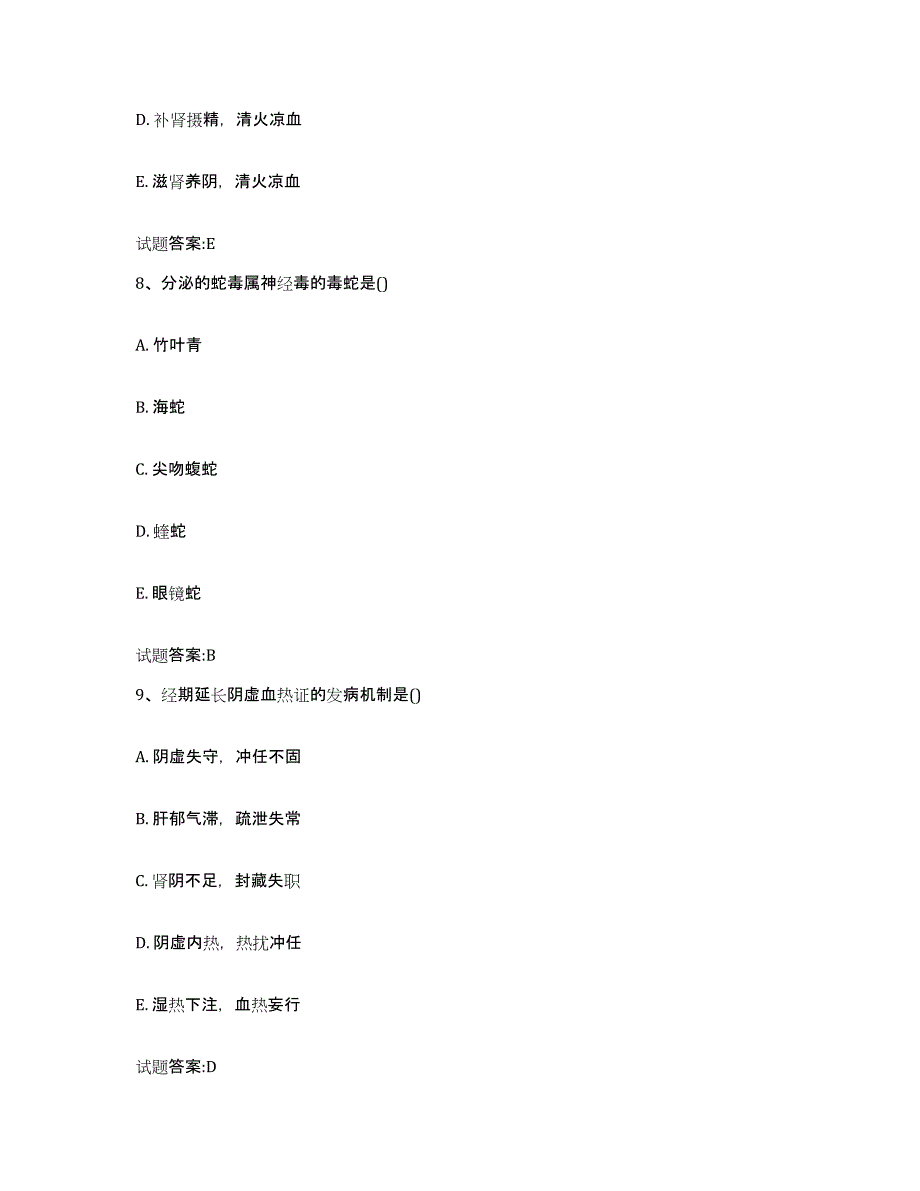 2023年度安徽省淮北市相山区乡镇中医执业助理医师考试之中医临床医学真题练习试卷A卷附答案_第4页