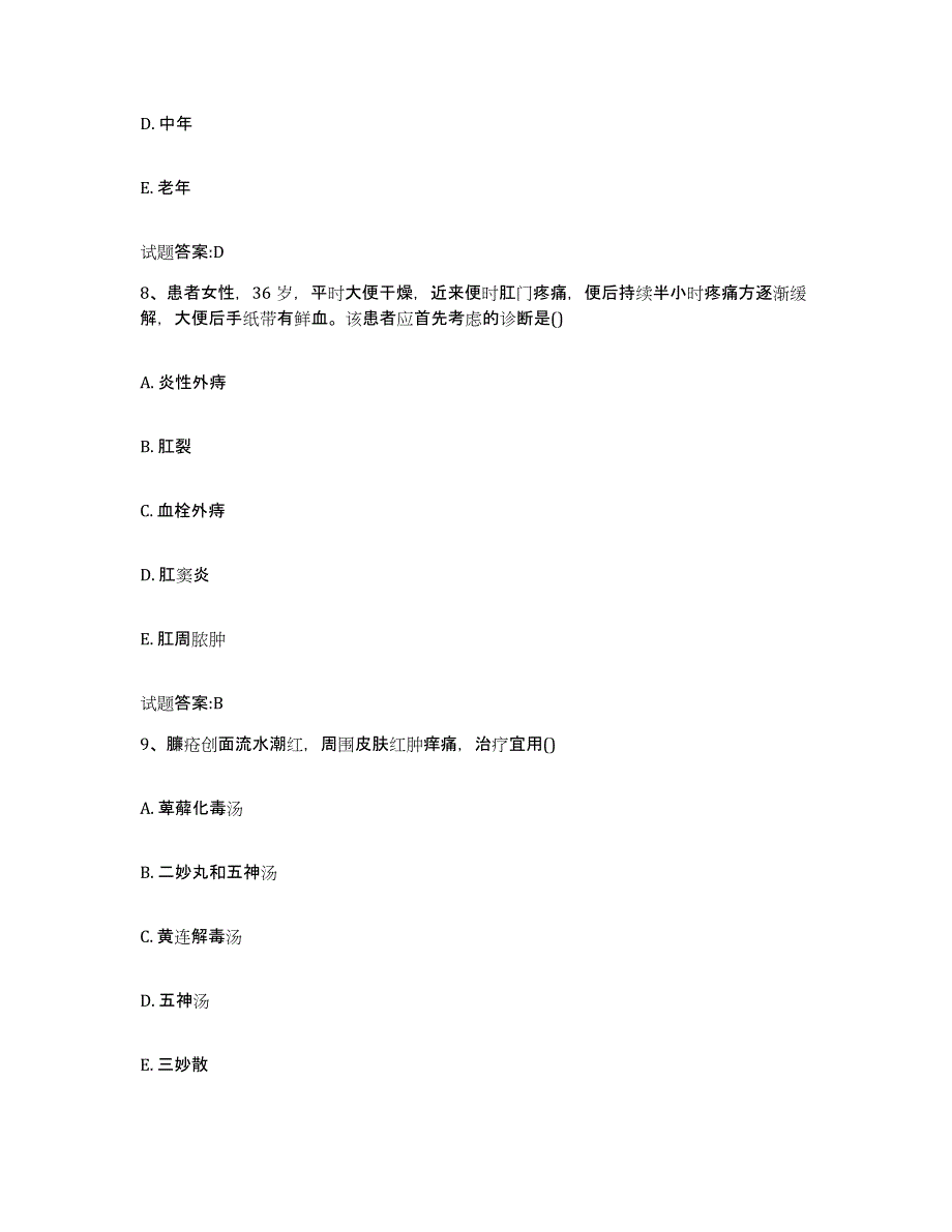 2023年度吉林省辽源市东辽县乡镇中医执业助理医师考试之中医临床医学考前冲刺模拟试卷B卷含答案_第4页