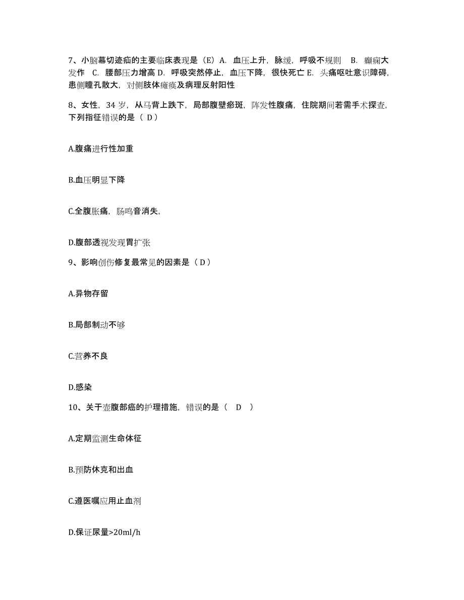 2021-2022年度广西平南县疑难病防治中心护士招聘能力测试试卷B卷附答案_第3页