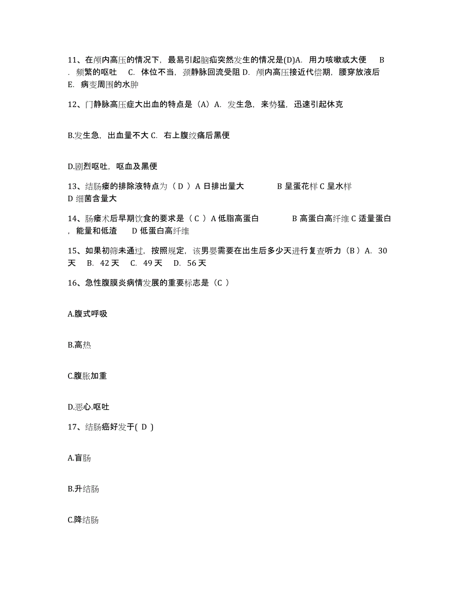 2021-2022年度广西平南县疑难病防治中心护士招聘能力测试试卷B卷附答案_第4页