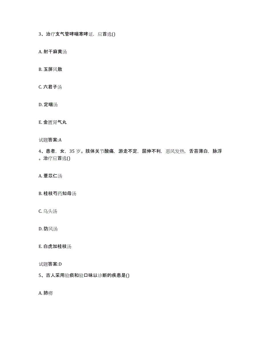 2023年度吉林省四平市铁西区乡镇中医执业助理医师考试之中医临床医学自测提分题库加答案_第2页