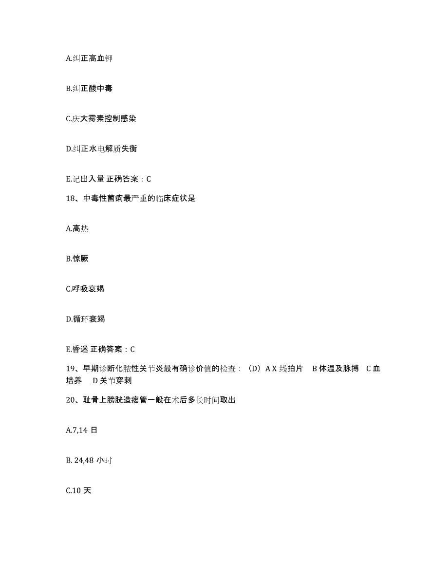 2021-2022年度四川省绵阳市涪城区中医院护士招聘基础试题库和答案要点_第5页