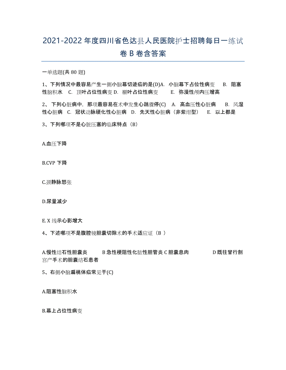 2021-2022年度四川省色达县人民医院护士招聘每日一练试卷B卷含答案_第1页