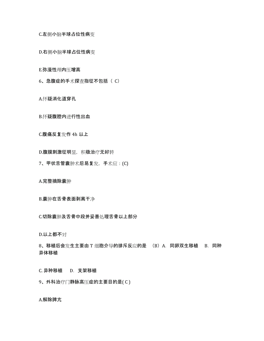 2021-2022年度四川省色达县人民医院护士招聘每日一练试卷B卷含答案_第2页