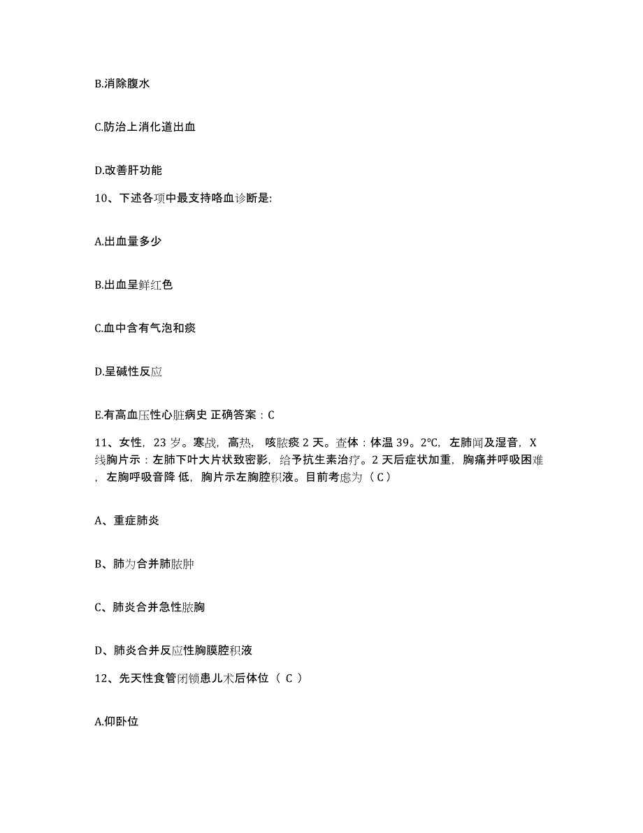 2021-2022年度四川省色达县人民医院护士招聘每日一练试卷B卷含答案_第3页