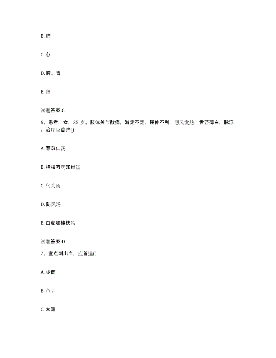 2023年度安徽省池州市石台县乡镇中医执业助理医师考试之中医临床医学考前冲刺模拟试卷B卷含答案_第3页