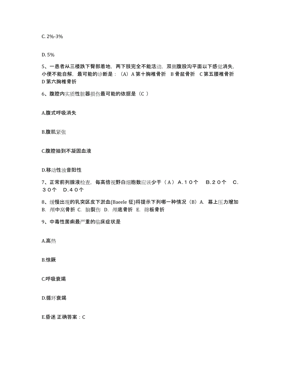 2021-2022年度福建省厦门市思明区人民医院护士招聘模拟试题（含答案）_第2页