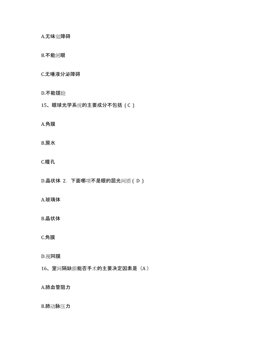 2021-2022年度福建省厦门市思明区人民医院护士招聘模拟试题（含答案）_第4页