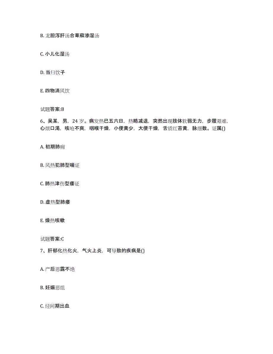 2023年度吉林省长春市九台市乡镇中医执业助理医师考试之中医临床医学押题练习试卷B卷附答案_第3页