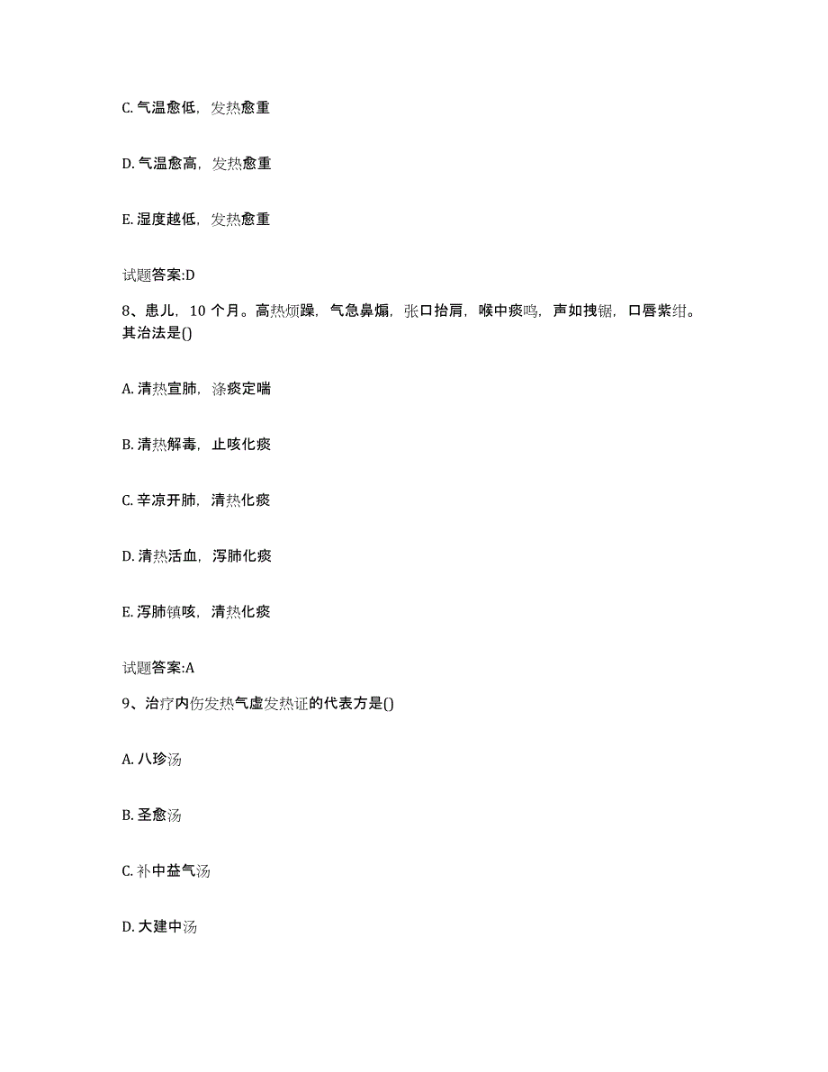 2023年度吉林省吉林市丰满区乡镇中医执业助理医师考试之中医临床医学题库附答案（典型题）_第4页