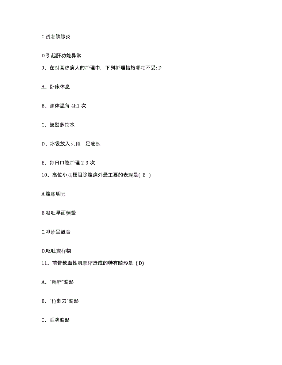 2021-2022年度福建省莆田市莆田县平民医院护士招聘题库综合试卷A卷附答案_第3页