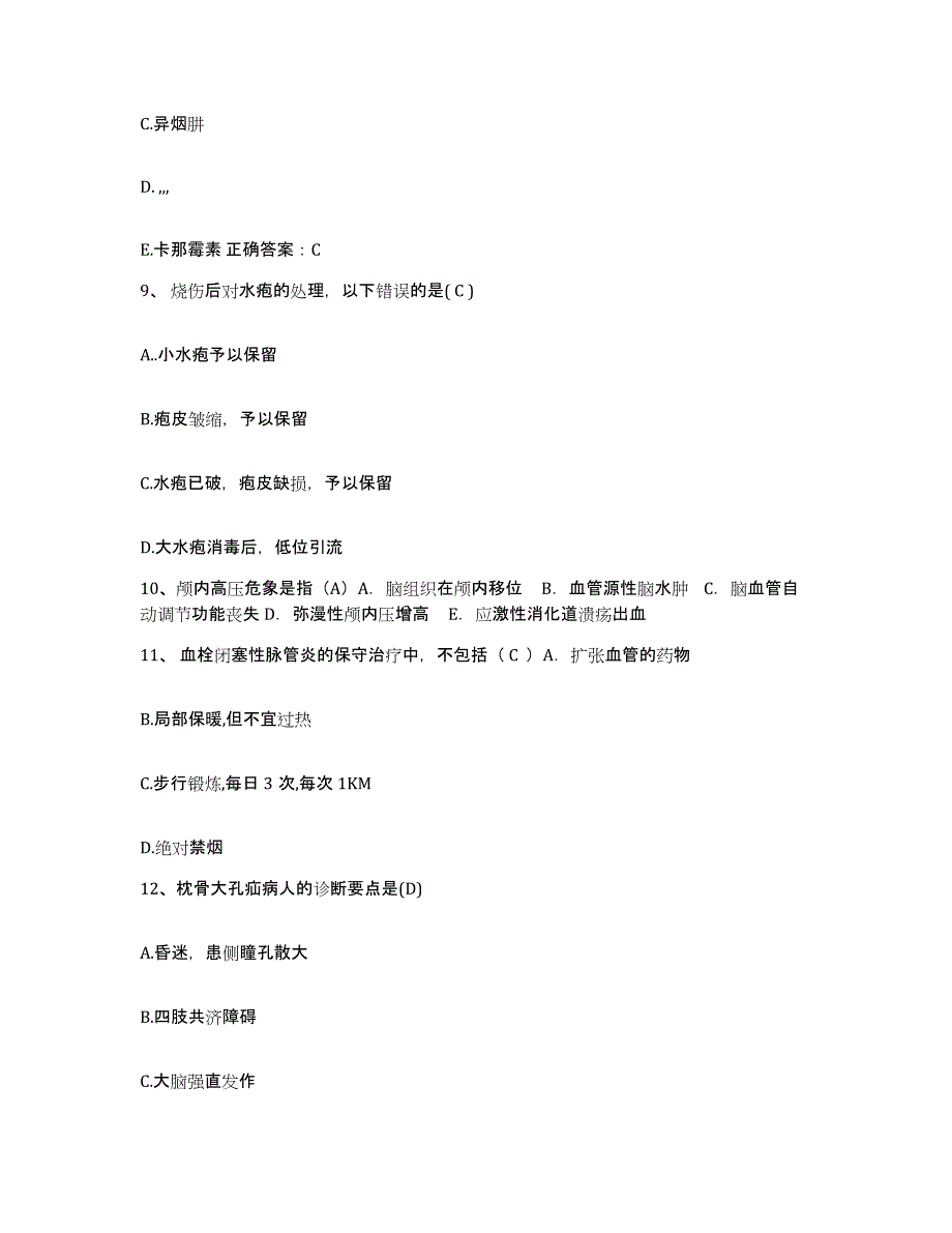 2021-2022年度广西平南县人民医院护士招聘真题附答案_第3页