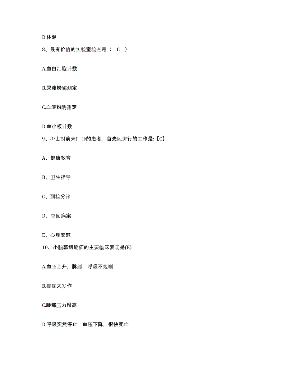 2021-2022年度福建省莆田市第一医院护士招聘题库检测试卷B卷附答案_第3页