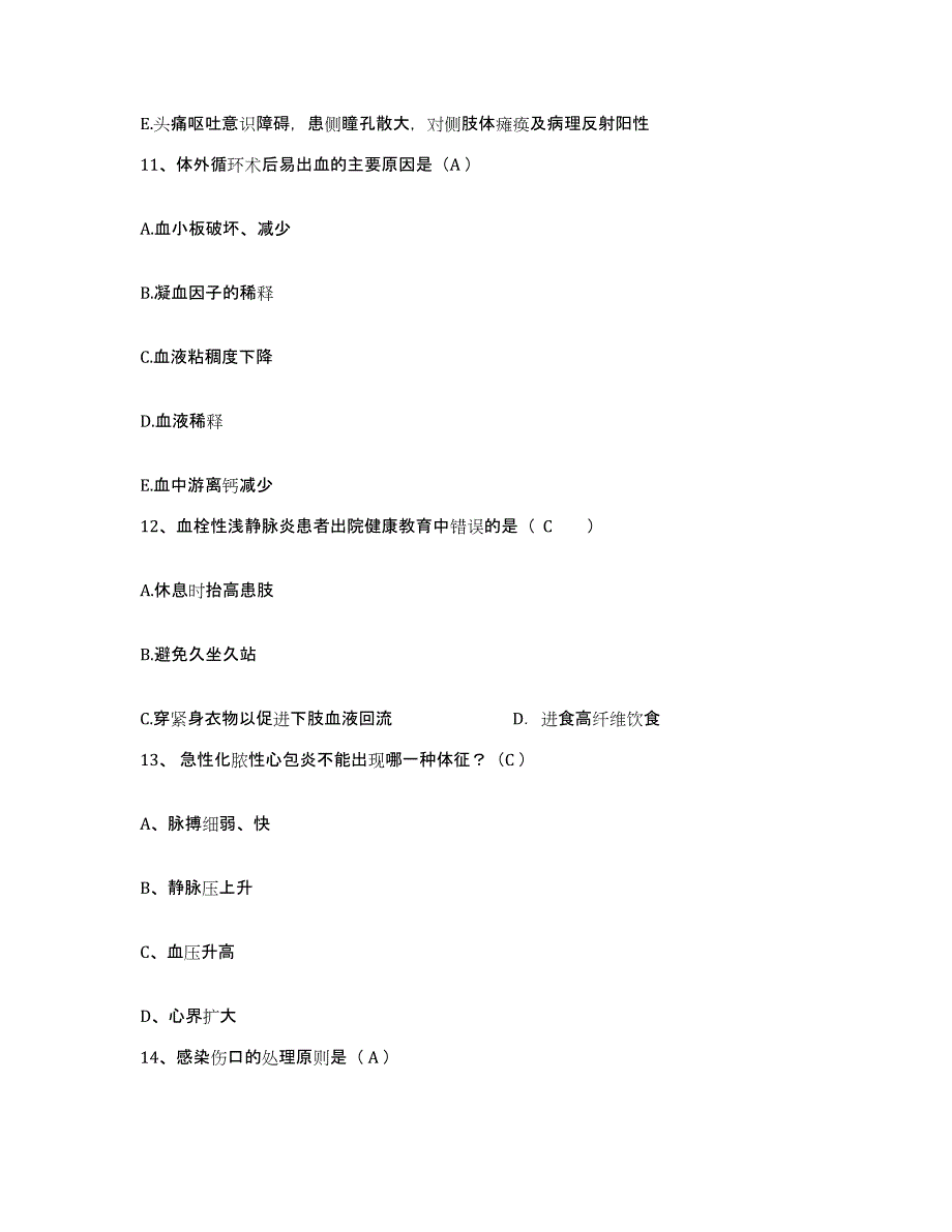 2021-2022年度福建省莆田市第一医院护士招聘题库检测试卷B卷附答案_第4页