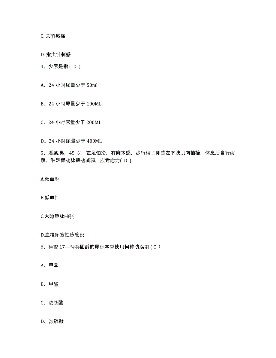 2021-2022年度福建省长乐市中医院护士招聘测试卷(含答案)_第2页