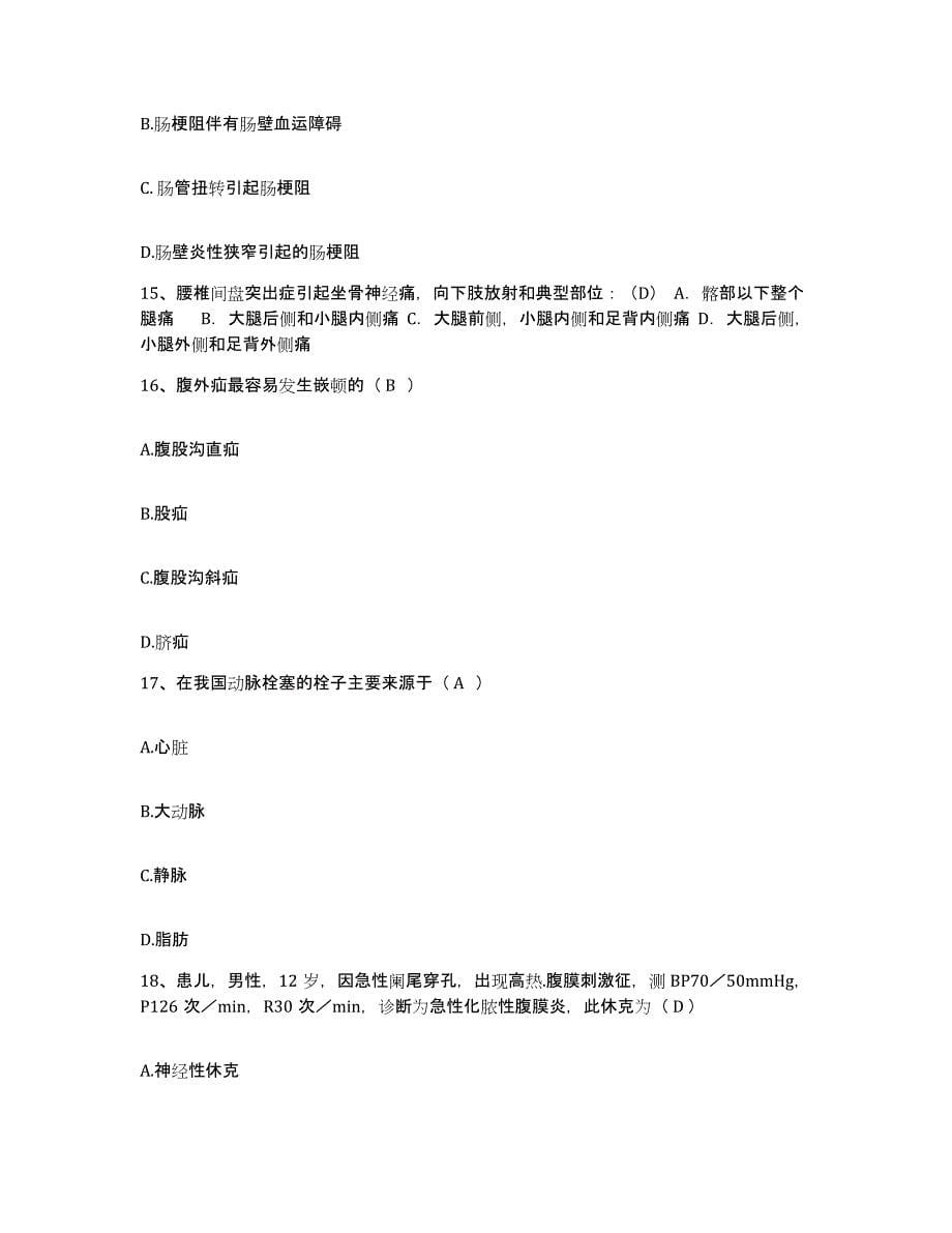 2021-2022年度福建省长乐市中医院护士招聘测试卷(含答案)_第5页