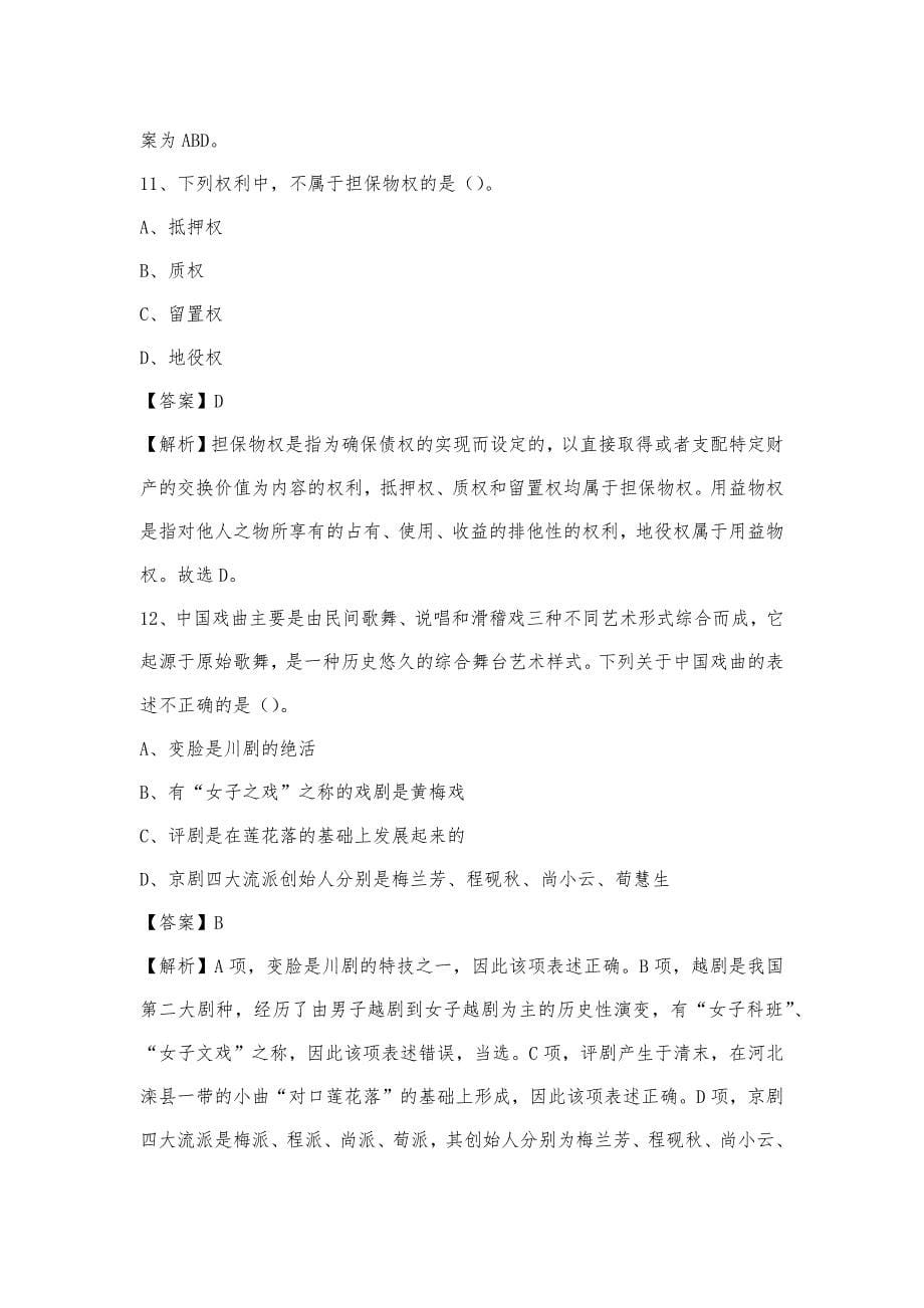 2023年陕西省榆林市佳县移动公司招聘试题及答案_第5页