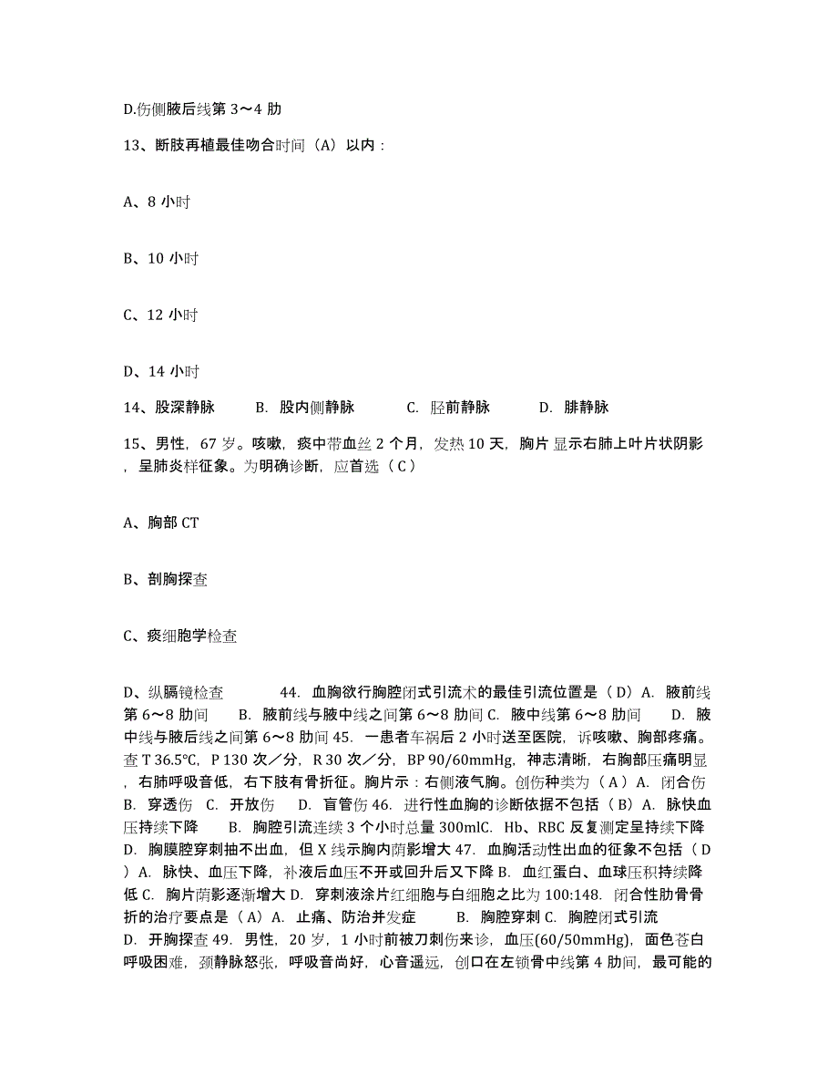 2021-2022年度福建省南靖县中医院护士招聘通关提分题库(考点梳理)_第4页