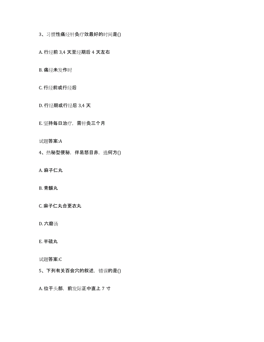 2023年度安徽省淮南市潘集区乡镇中医执业助理医师考试之中医临床医学题库检测试卷A卷附答案_第2页