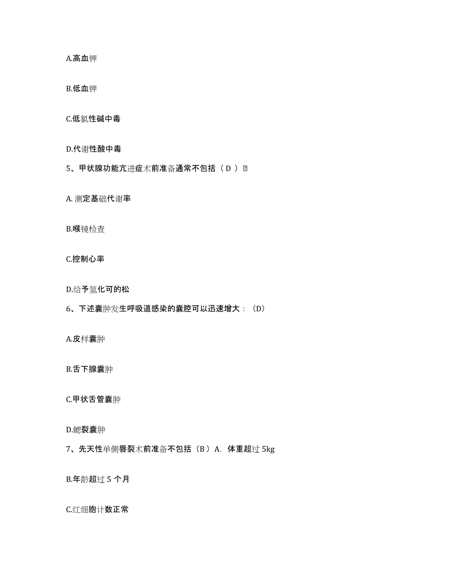 2021-2022年度福建省南平市职业病防治院护士招聘考前冲刺试卷B卷含答案_第2页