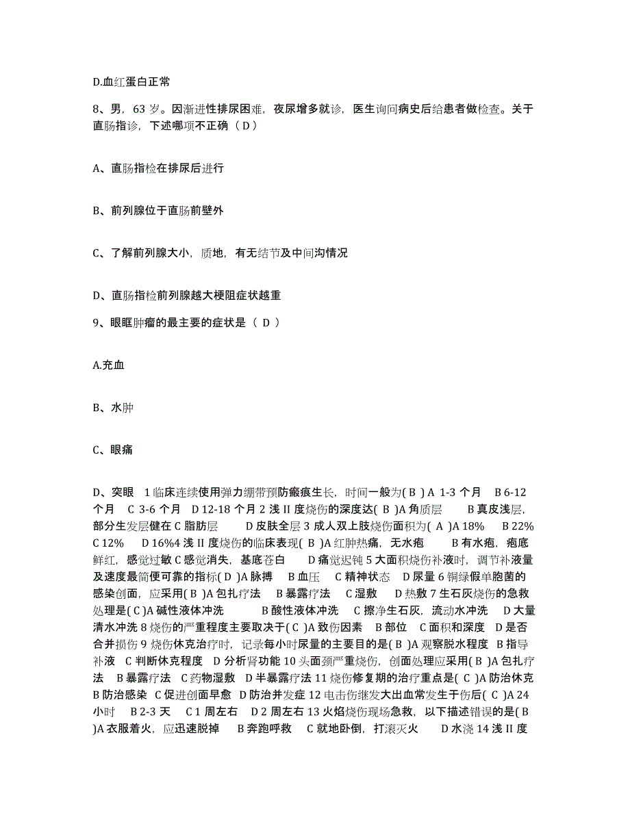 2021-2022年度福建省南平市职业病防治院护士招聘考前冲刺试卷B卷含答案_第3页