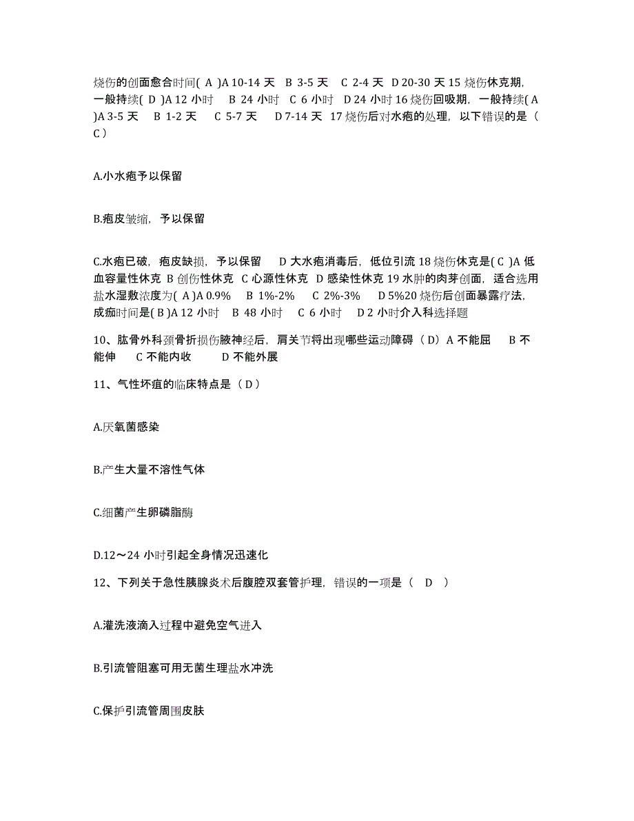 2021-2022年度福建省南平市职业病防治院护士招聘考前冲刺试卷B卷含答案_第4页