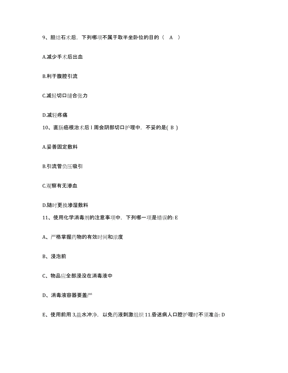 2021-2022年度福建省惠安县惠东华侨医院护士招聘通关题库(附答案)_第3页