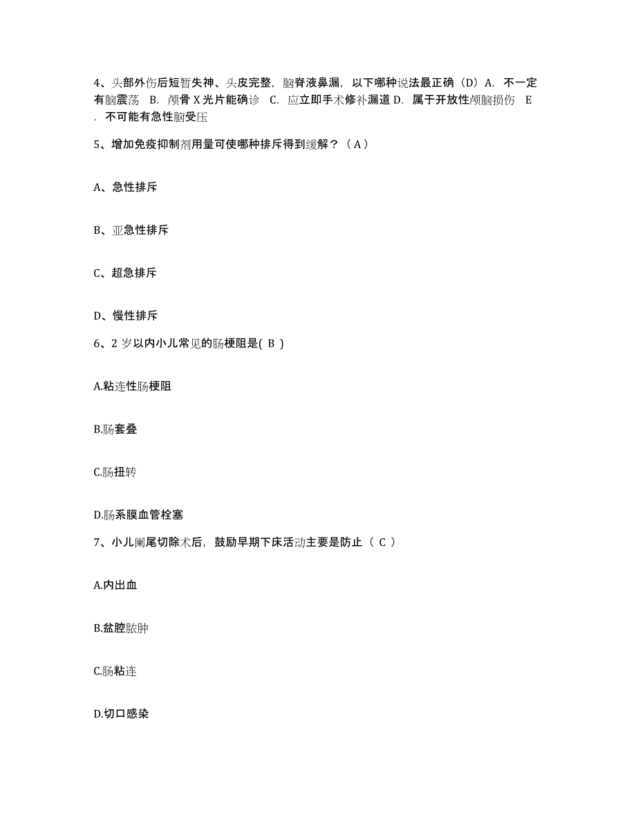 2021-2022年度四川省绵阳市游仙区新桥中心卫生院护士招聘能力提升试卷B卷附答案_第2页