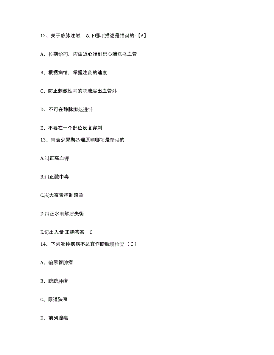 2021-2022年度广西柳州市柳二空医院护士招聘考前冲刺模拟试卷B卷含答案_第4页