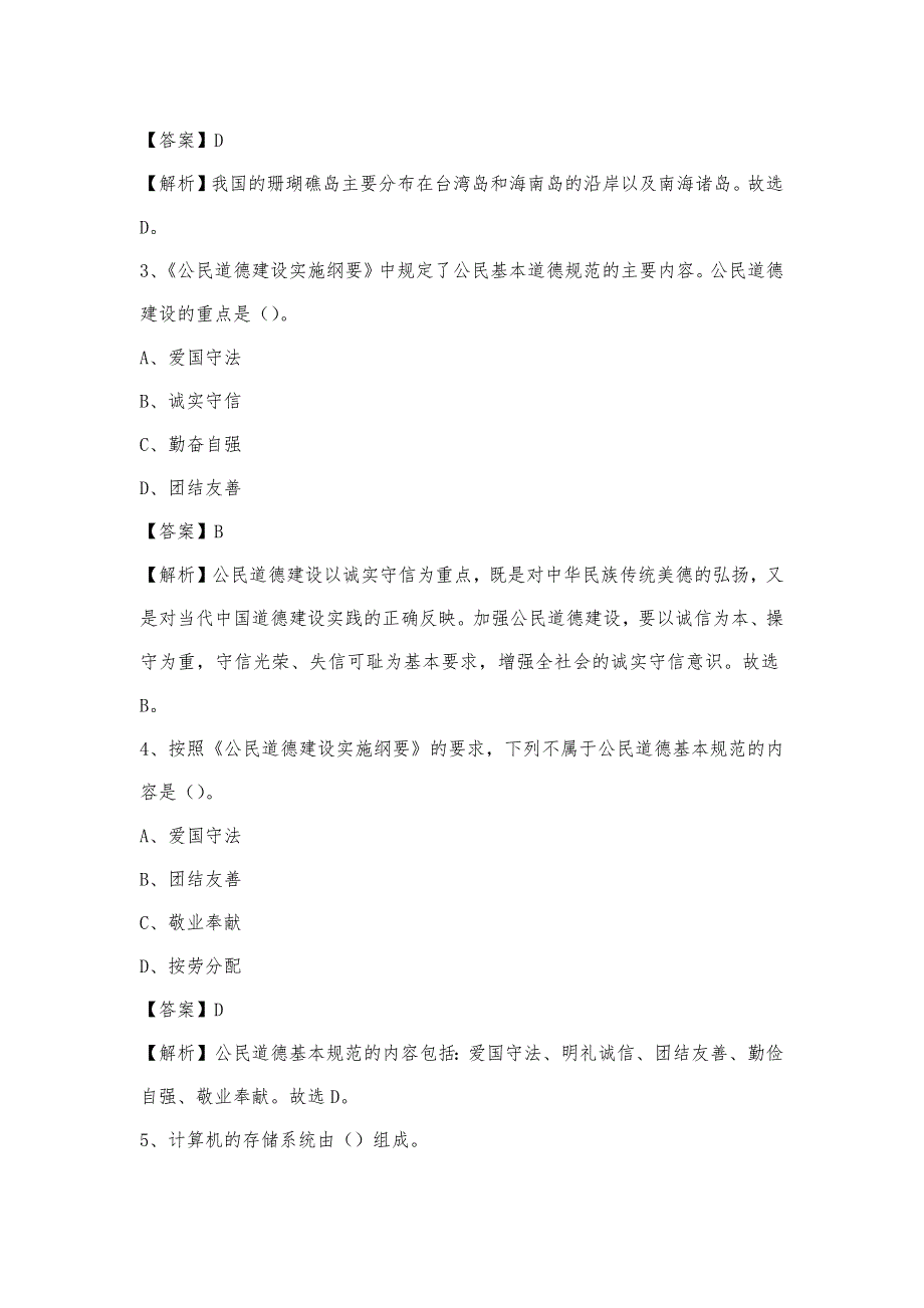 2023年江苏省泰州市兴化市移动公司招聘试题_第2页