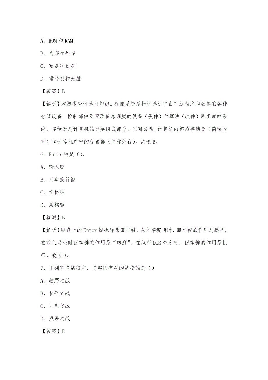 2023年江苏省泰州市兴化市移动公司招聘试题_第3页