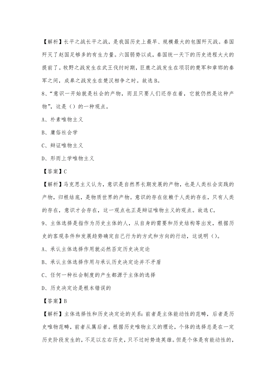 2023年江苏省泰州市兴化市移动公司招聘试题_第4页