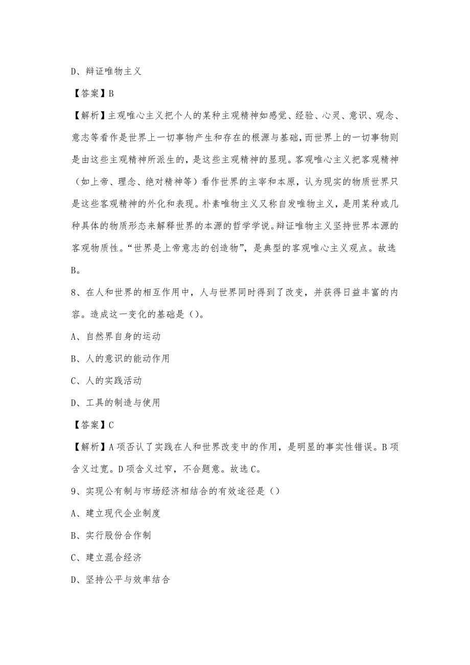 2023年云南省楚雄彝族自治州永仁县电信公司招聘工作人员试题及答案_第4页