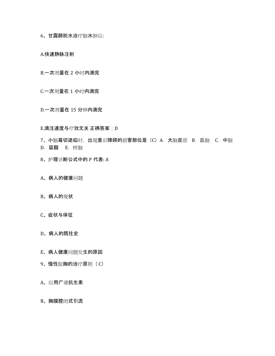 2021-2022年度福建省厦门市杏林区康复医疗中心护士招聘典型题汇编及答案_第3页