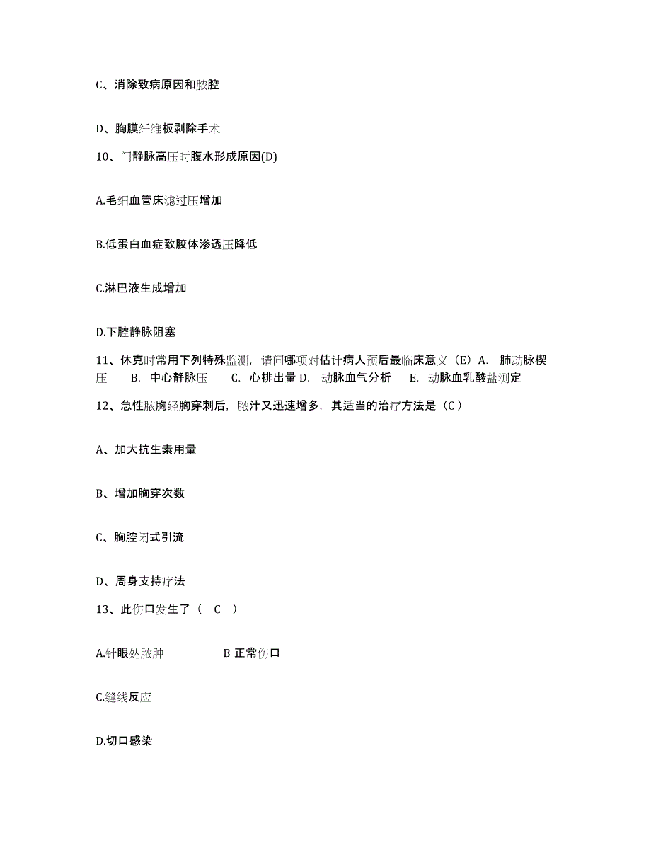 2021-2022年度福建省厦门市杏林区康复医疗中心护士招聘典型题汇编及答案_第4页