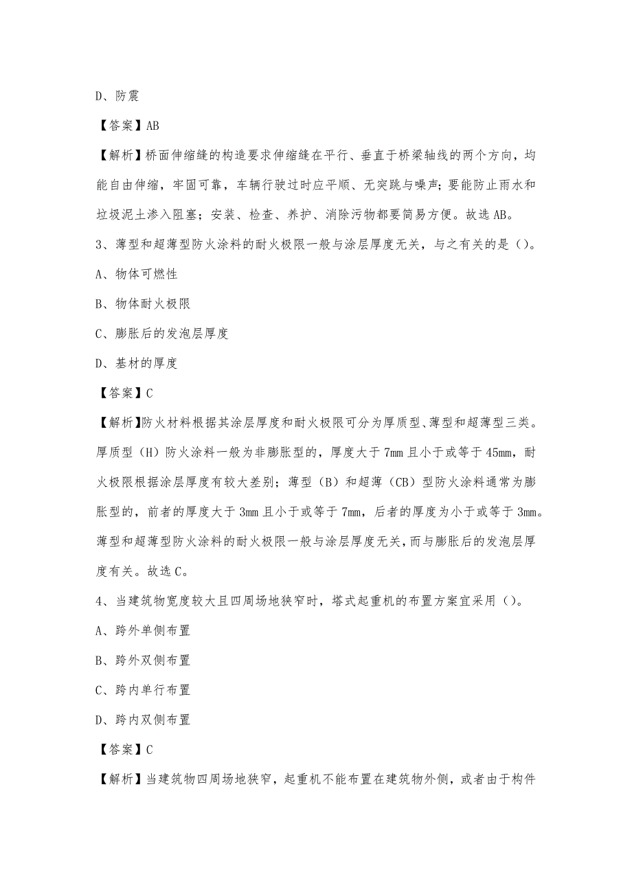 2022年下半年袁州区事业单位招聘《土木工程基础知识》试题_第2页