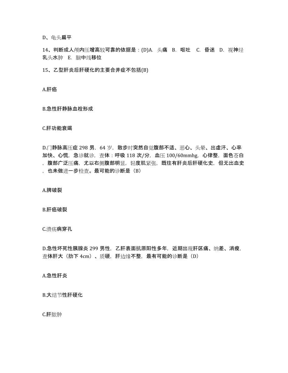 2021-2022年度广西天等县民族医院护士招聘通关题库(附答案)_第5页