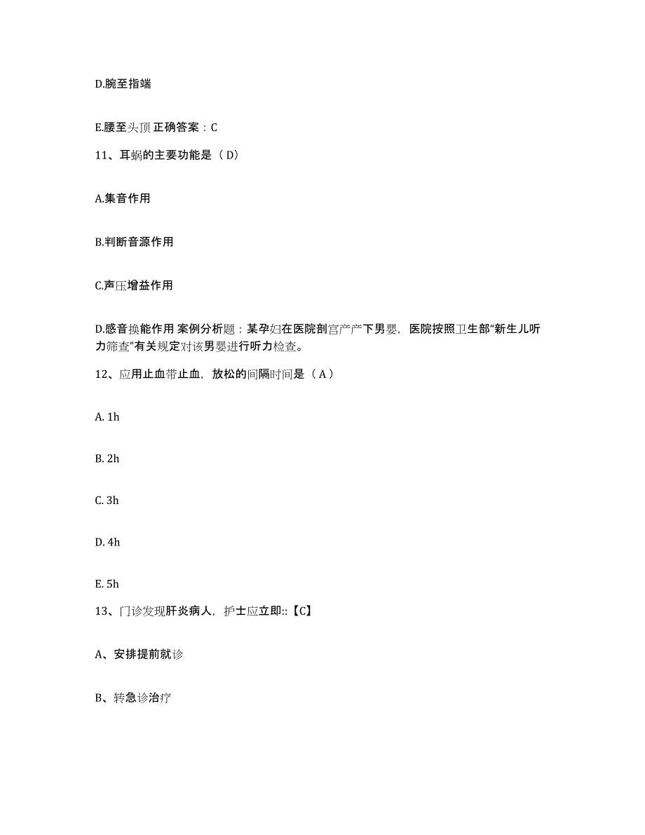 2021-2022年度广西平乐县精神病医院护士招聘通关提分题库(考点梳理)_第4页