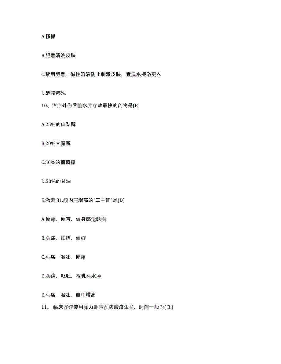 2021-2022年度福建省同安县中医院护士招聘通关考试题库带答案解析_第3页