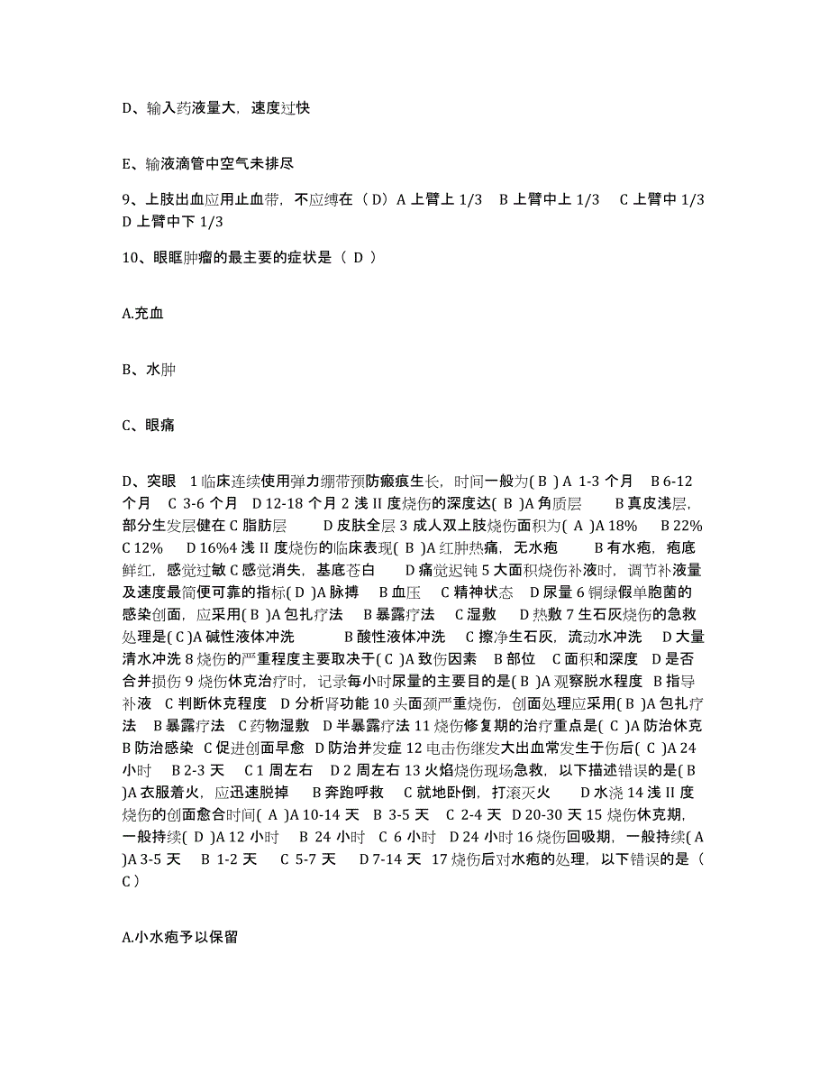 2021-2022年度福建省同安县皮肤病防治院护士招聘真题附答案_第4页