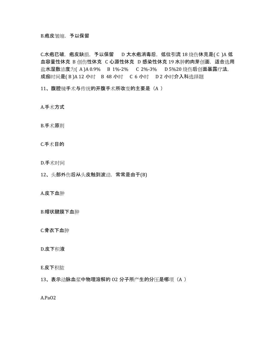 2021-2022年度福建省同安县皮肤病防治院护士招聘真题附答案_第5页