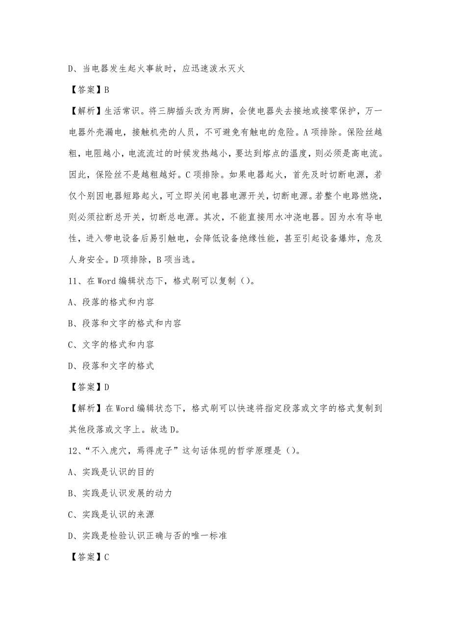 2023年广西桂林市平乐县移动公司招聘试题及答案_第5页