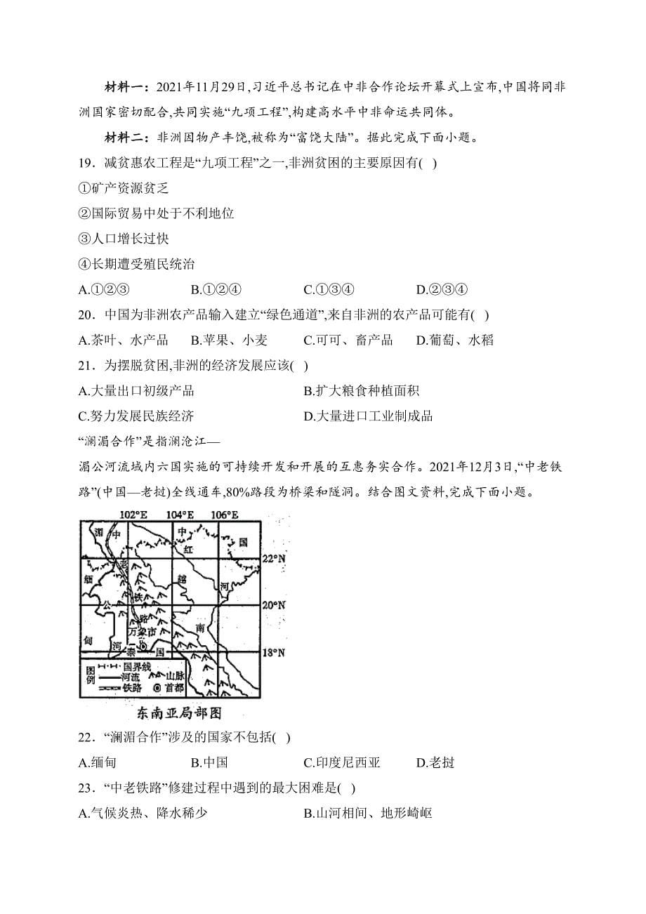 广西贺州市八步区2022-2023学年七年级下学期期中地理试卷(含答案)_第5页