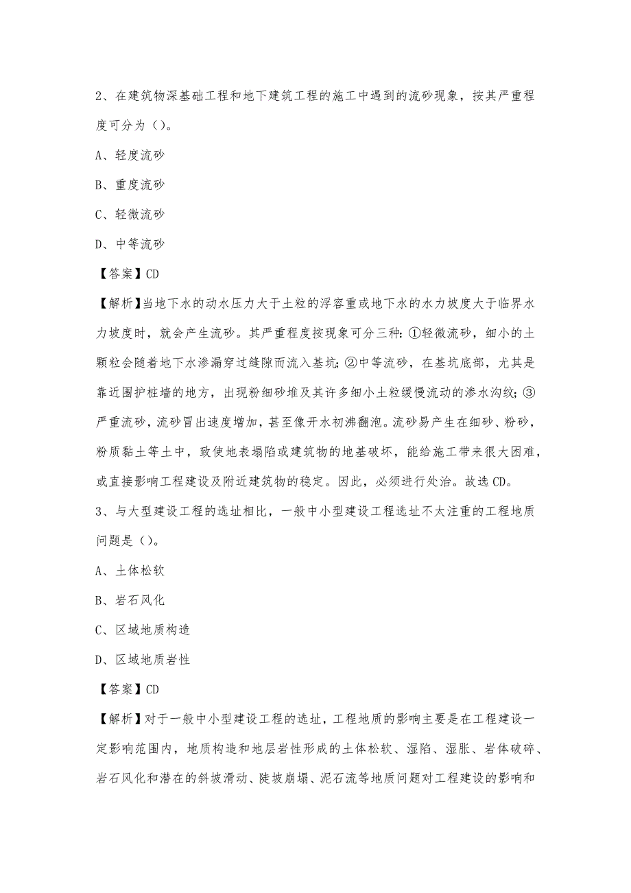 2022年下半年余杭区事业单位招聘《土木工程基础知识》试题_第2页