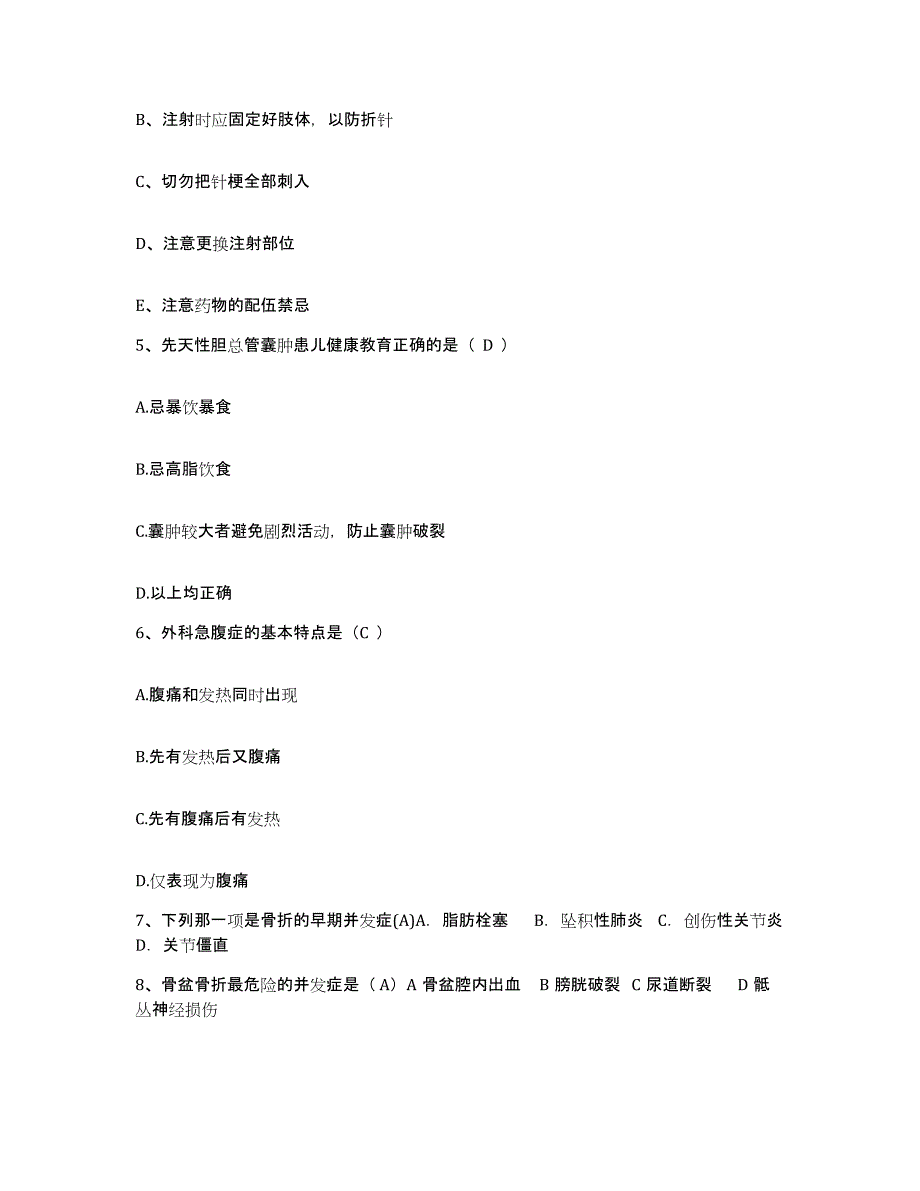 2021-2022年度广西德保县人民医院护士招聘题库附答案（基础题）_第2页